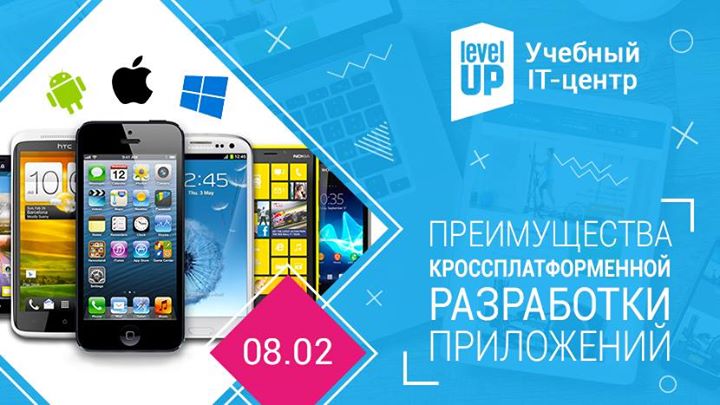 Meetup Преимущества кроссплатформенной разработки приложений