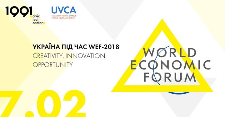 Україна під час WEF - 2018. Creativity, Innovation, Opportunity