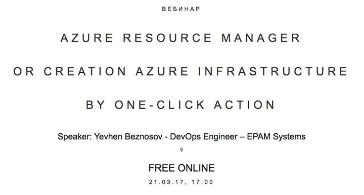 Вебинар “Сreation Azure infrastructure by one-click action“