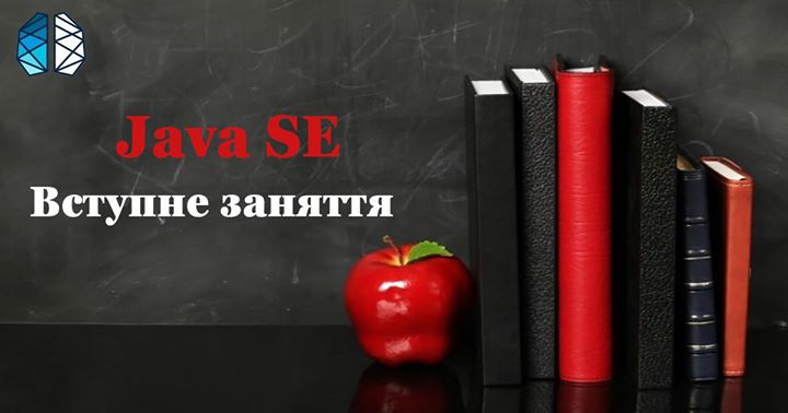 Перше заняття з курсу Java SE