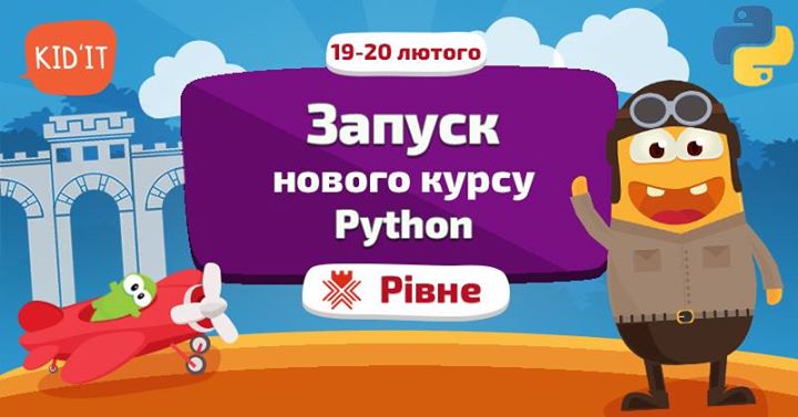 Вперше в Рівному програмуємо з Python для дітей 9-12 років