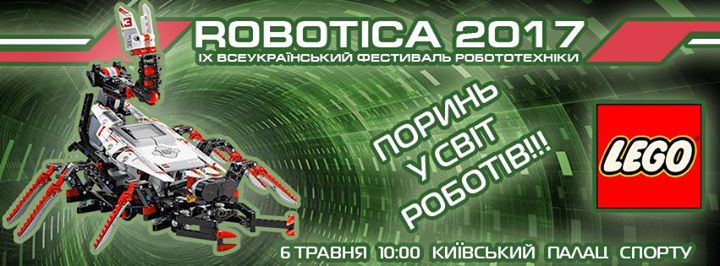 Всеукраїнський освітній фестиваль робототехніки Robotica 2017