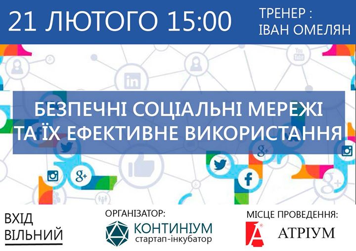 тренінгу : “БЕЗПЕЧНІ СОЦІАЛЬНІ МЕРЕЖІ , ТА ЇХ ЕФЕКТИВНЕ ВИКОРИСТАННЯ“