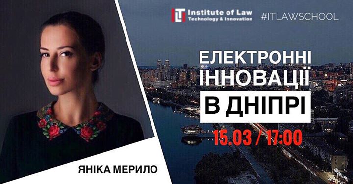 Відкрита лекція Яніки Мерило на програмі IT-law