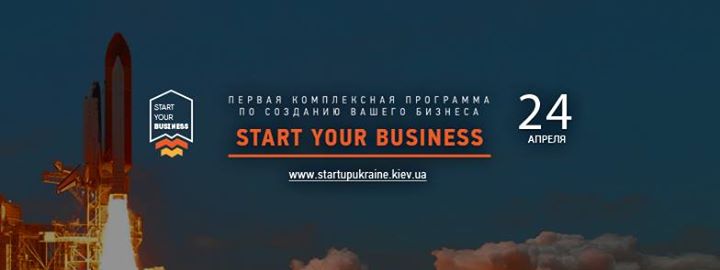 Start Your Business 23 группа