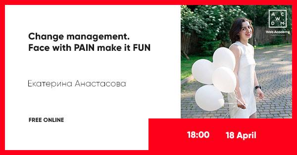 Вебинар Change management. Face with PAIN make it FUN