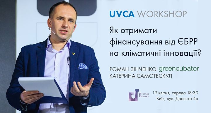 Як отримати фінансування від ЄБРР на кліматичні інновації