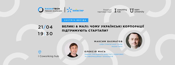 Великі & малі: чому українські корпорації підтримують стартапи?