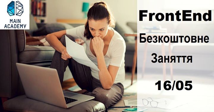 1-ше безкоштовне заняття з курсу “FrontEnd Developer“