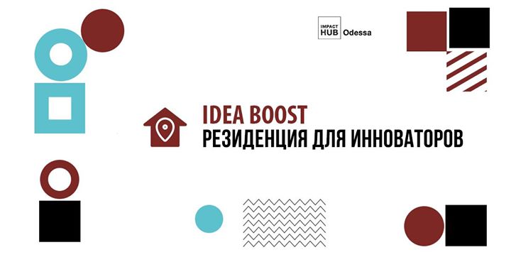 Idea Boost: Резиденция для инноваторов