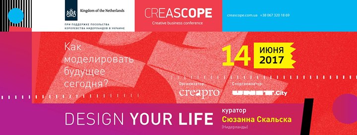 Конференция Creascope – Design your life
