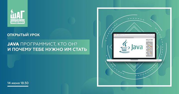 Java программист, кто он? И почему тебе нужно им стать