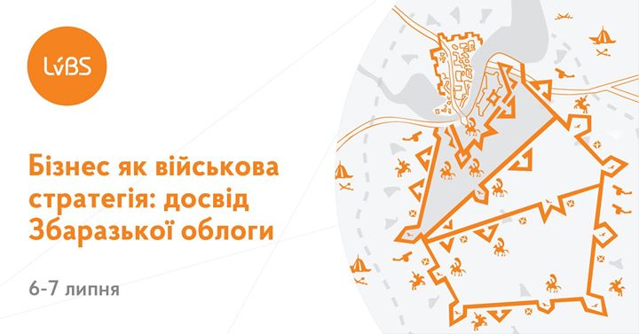 Бізнес як військова стратегія: досвід Збаразької облоги