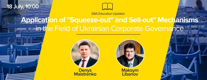 Застосування механізмів “squeeze-out“ та “sell-out“