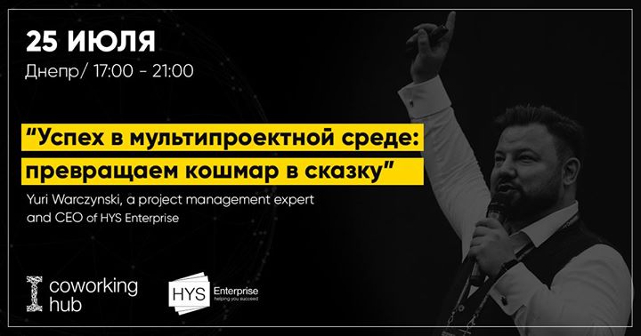 HYS | Успех в мультипроектной среде: превращаем кошмар в сказку