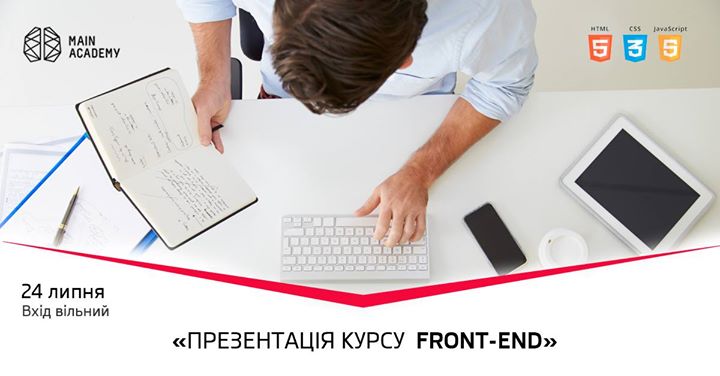 Презентація IT-курсу Front-end: HTML/ CSS/ JavaScript