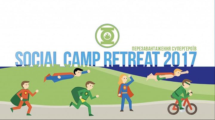Social Camp Retreat 2017: Перезавантаження Супергероїв