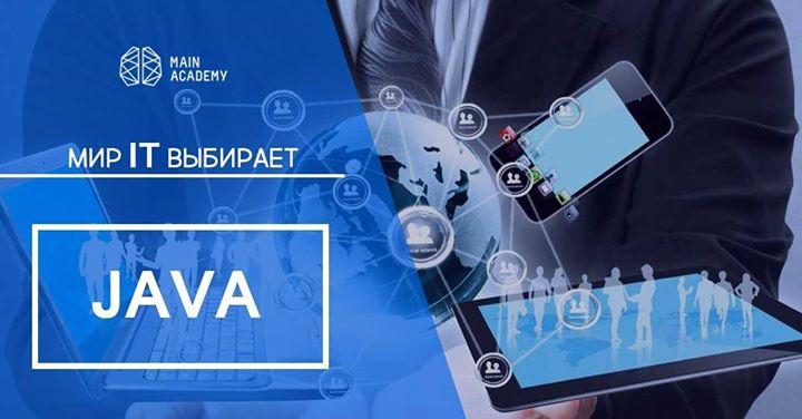 Мастер-класс “Мир It выбирает Java!“. Вход Free!