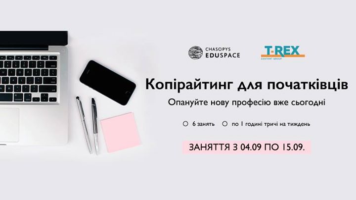 Курс Катерини Дунаєвої з основ копірайтингу