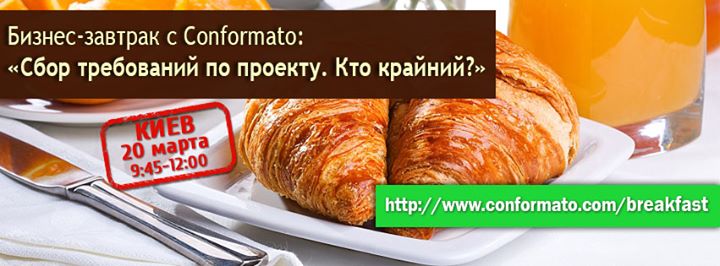 Сбор требований по проекту. Кто крайний?