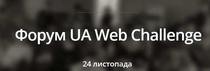 Форум Web Challenge