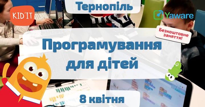 Безкоштовні тестові заняття з програмування Kid`IT у Тернополі!