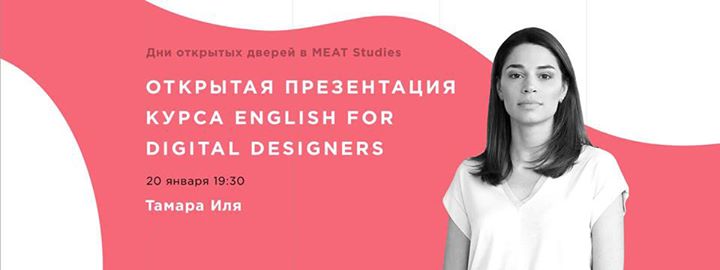 Открытая презентация курса English for Digital Designer