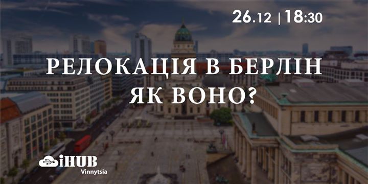 365 днів ІТ-шника закордоном