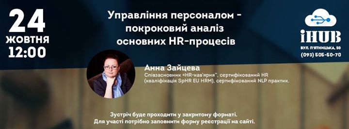 Покроковий аналіз основних HR-процесів