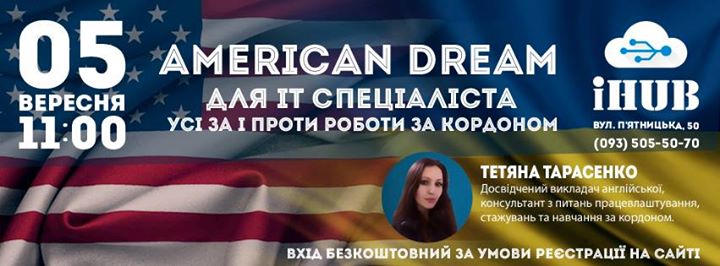 American Dream для IT-спеціаліста