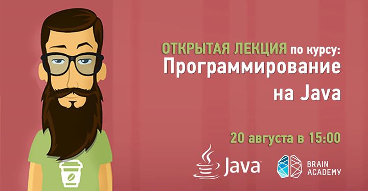 Вводная лекция по курсу Программирование Java