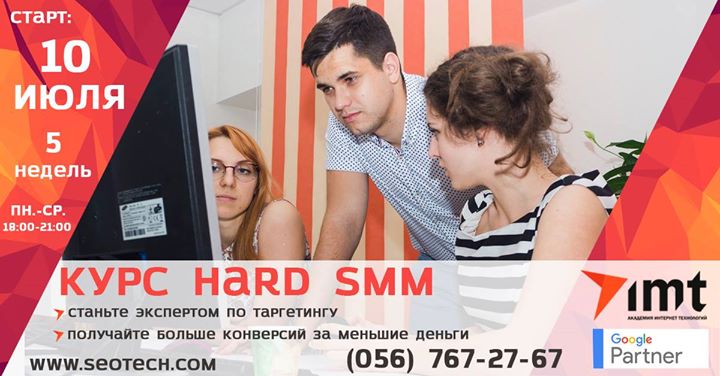 Продвинутый курс HARD SMM