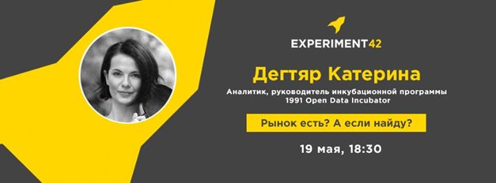 Катерина Дегтяр: Рынок есть? А если найду?