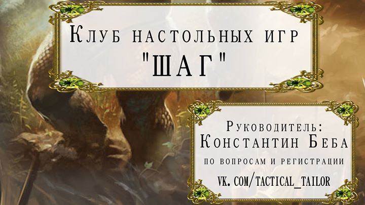 Встреча Клуба настольных игр ШАГ