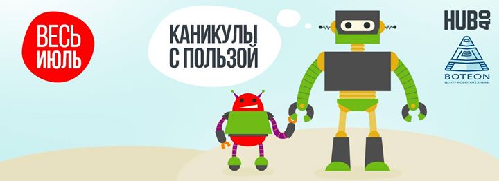 Робототехника и программирование. LITO: kids activity