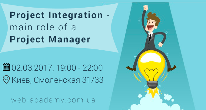 Мастер-класс “Project Integration - main role of a Project Man“