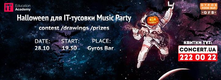 Halloween для IT-тусовки. Music Party