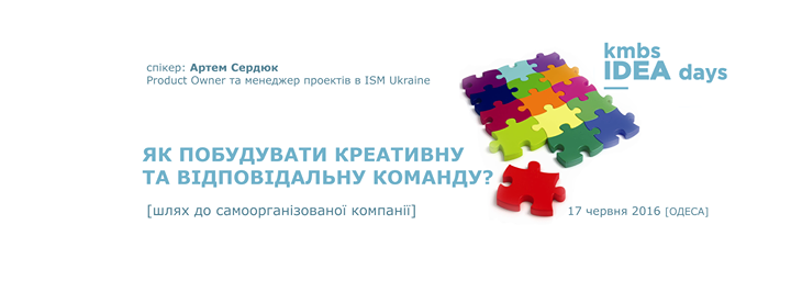 Kmbs IDEA days [Одеса]: Як побудувати креативну та відповідальну команду? Шлях до самоорганізованої компанії.