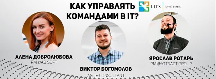 Как управлять командами в IT?