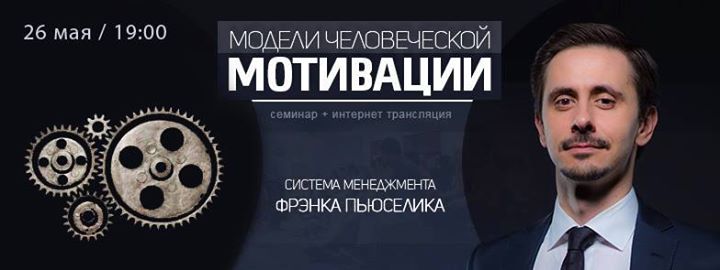 Модели человеческой мотивации