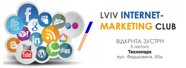 Зустріч Lviv Internet Marketing Club