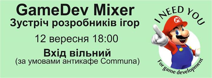 GameDev Mixer (зустріч розробників ігор)