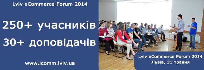 Lviv eCommerce Forum 2014