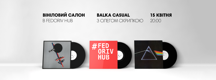 Вініловий салон в FEDORIV Hub. Balka Casual з Олегом Скрипкою