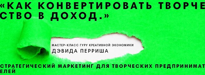 Як конвертувати творчість у дохід. Стратегічний маркетинг для творчих підприємців