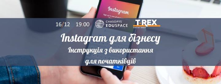 Лекція Катерини Дунаєвої. Основи Instagram для бізнесу