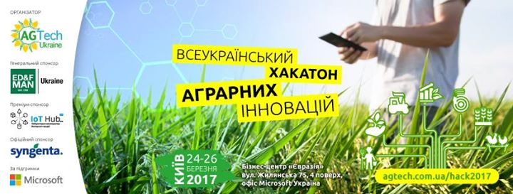 Всеукраїнський Хакатон Аграрних Інновацій 2017