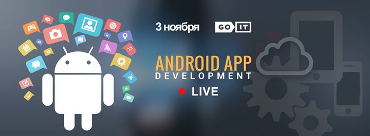 Как написать первый Android app? Live-coding мастер-класс