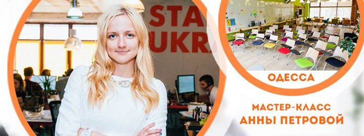 Открытие Startup Ukraine в Одессе