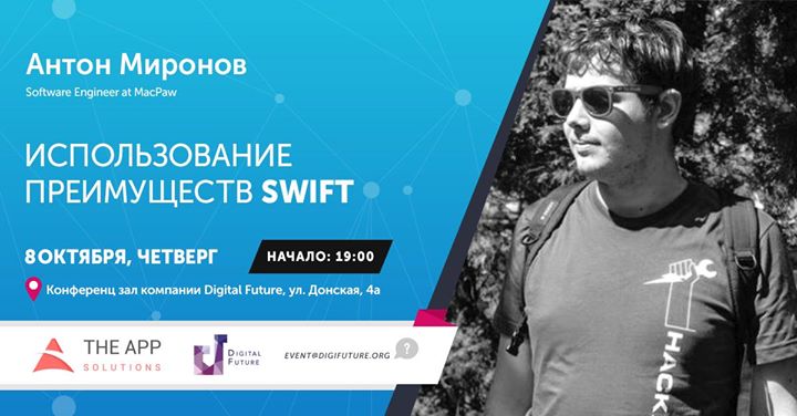 Семинар Антона Миронова (MacPaw): «Использование преимуществ Swift»